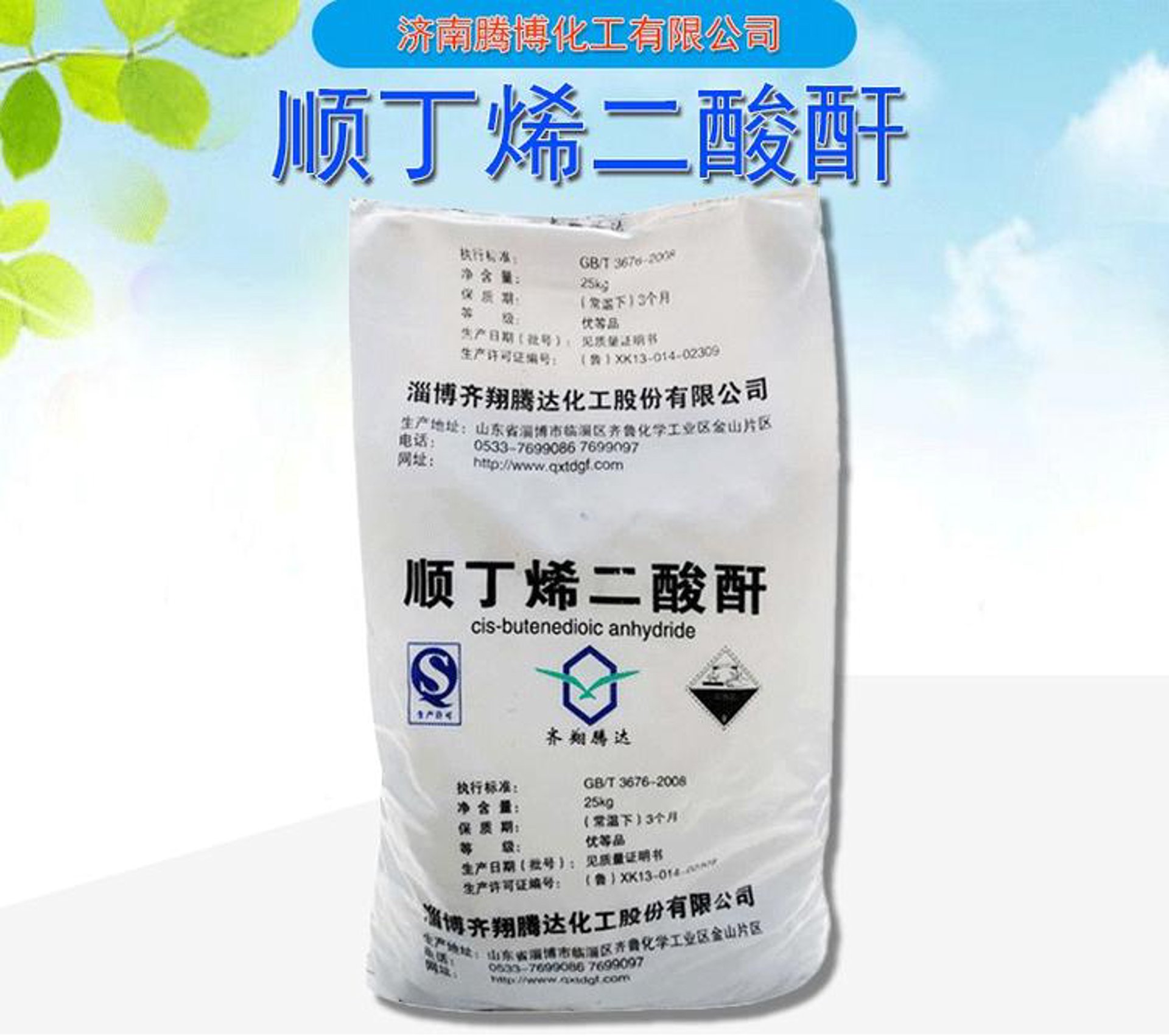 通天化工